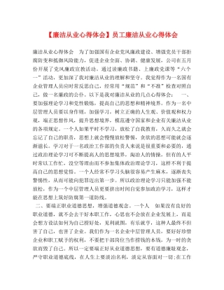 【廉洁从业心得体会】员工廉洁从业心得体会 