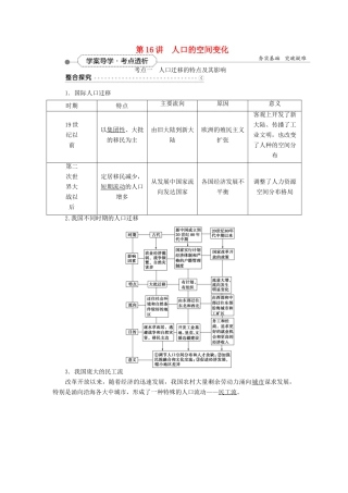 优化方案（福建专用）高考地理总复习 第六章 第16讲 人口的空间变化学案-人教版高三全册地理学案