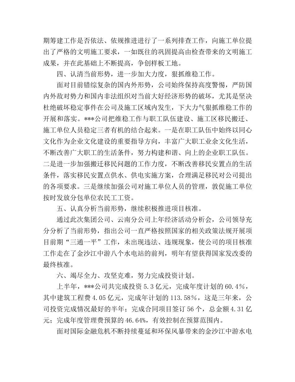 2024年公司上半年经济分析工作汇报材料 _第2页