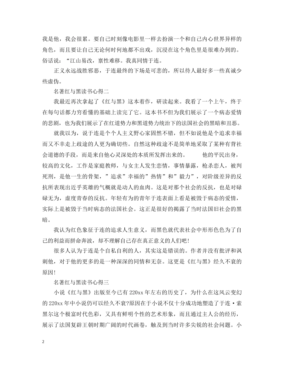 《红与黑》读书心得体会5篇 _第2页