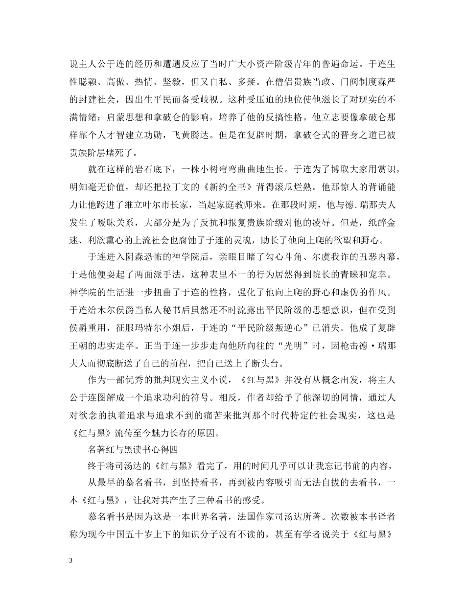 《红与黑》读书心得体会5篇 _第3页