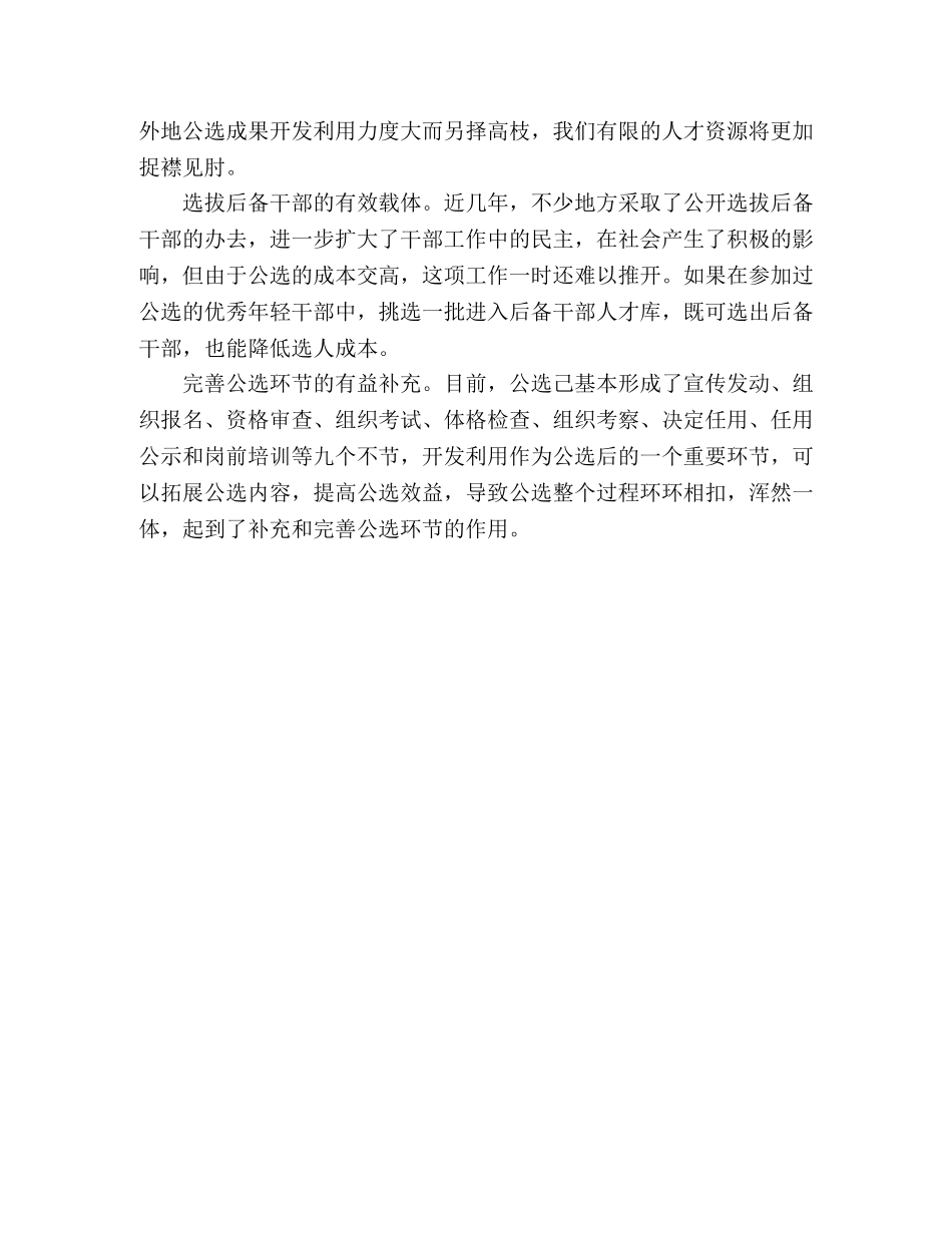 《党政领导干部选拔任用工作条例》心得体会 _第2页