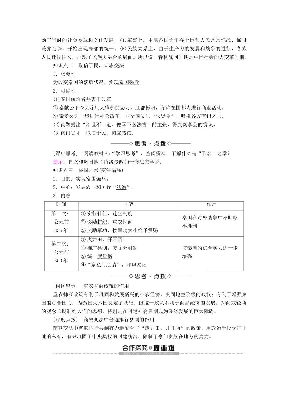 高中历史 专题2 商鞅变法 1 “治世不一道便国不必法古”学案 人民版选修1-人民版高二选修1历史学案_第2页
