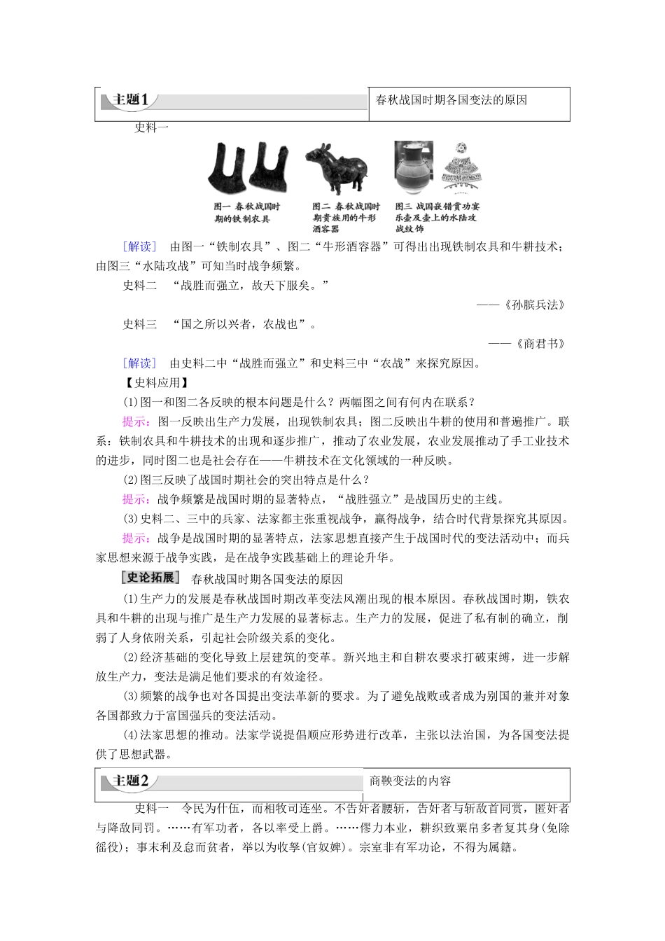 高中历史 专题2 商鞅变法 1 “治世不一道便国不必法古”学案 人民版选修1-人民版高二选修1历史学案_第3页