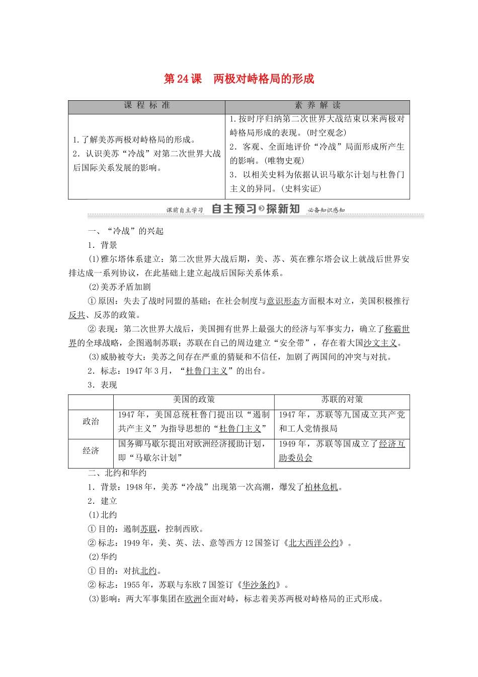 高中历史 第7单元 复杂多样的当代世界 第24课 两极对峙格局的形成学案 岳麓版必修1-岳麓版高一必修1历史学案_第1页