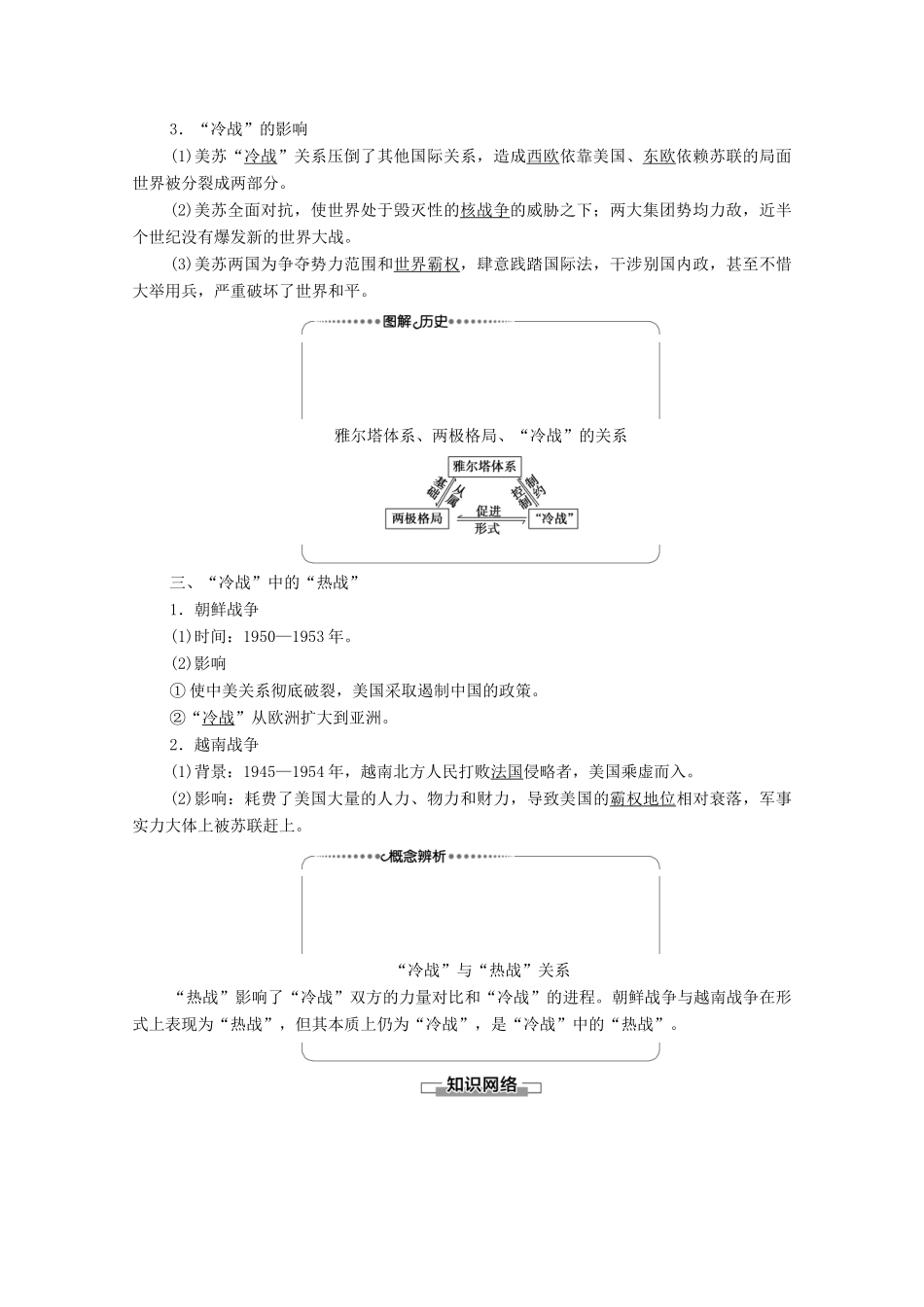 高中历史 第7单元 复杂多样的当代世界 第24课 两极对峙格局的形成学案 岳麓版必修1-岳麓版高一必修1历史学案_第2页