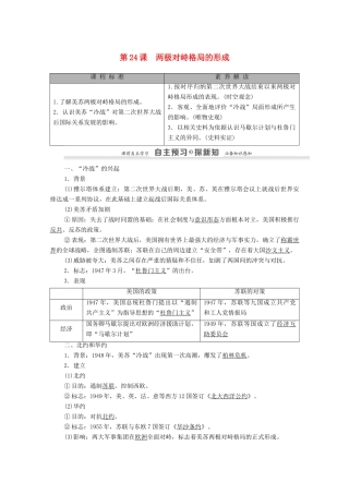 高中历史 第7单元 复杂多样的当代世界 第24课 两极对峙格局的形成学案 岳麓版必修1-岳麓版高一必修1历史学案