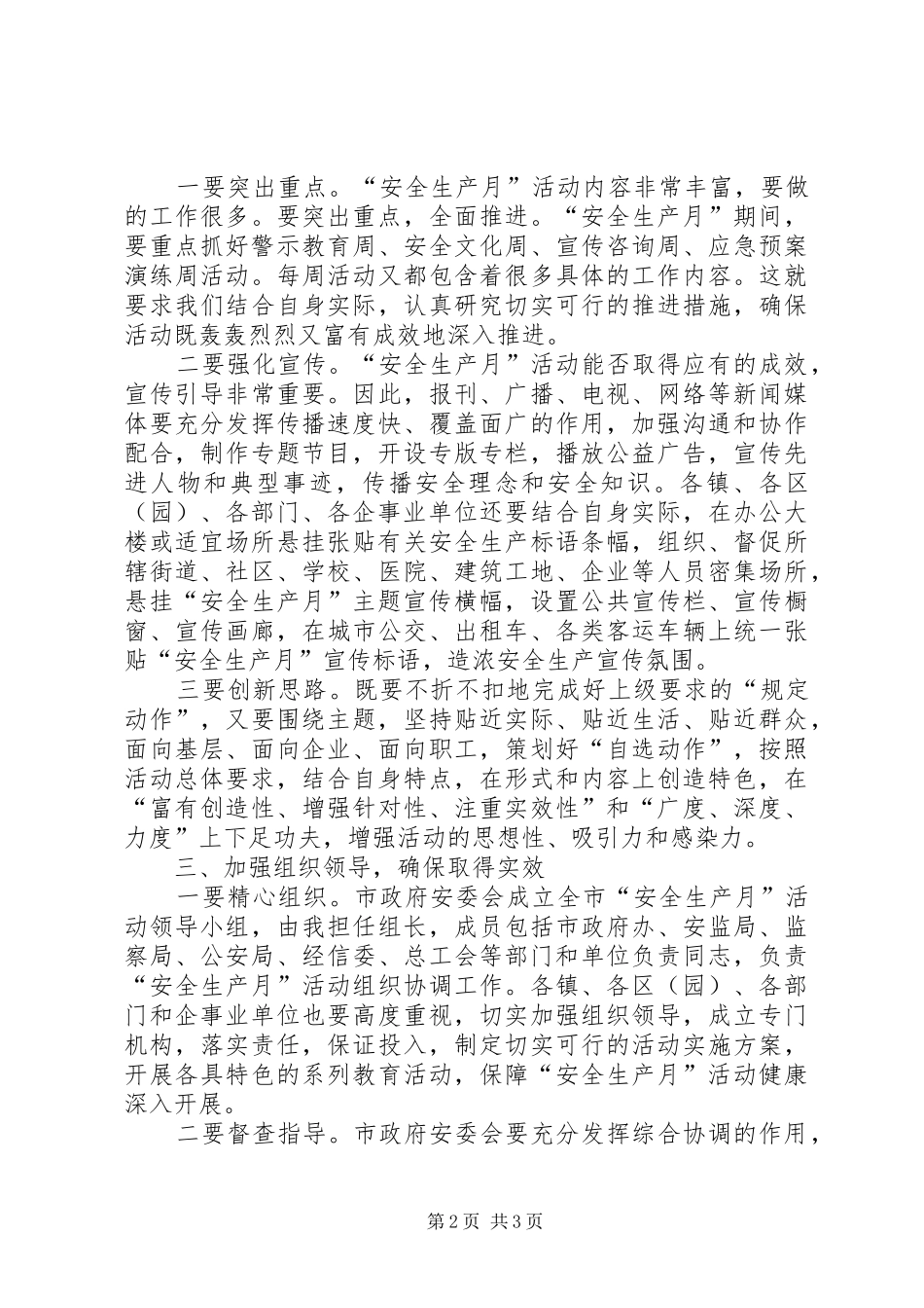 XX年安全生产月部署动员会议领导讲话发言稿_第2页