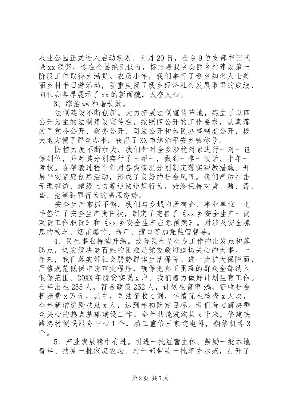 党委书记201X年经济工作会议讲话发言稿_第2页