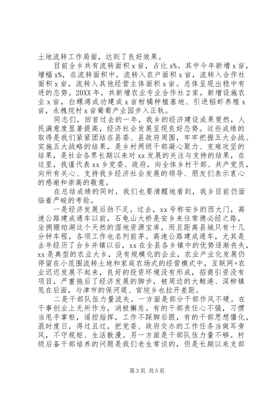 党委书记201X年经济工作会议讲话发言稿_第3页