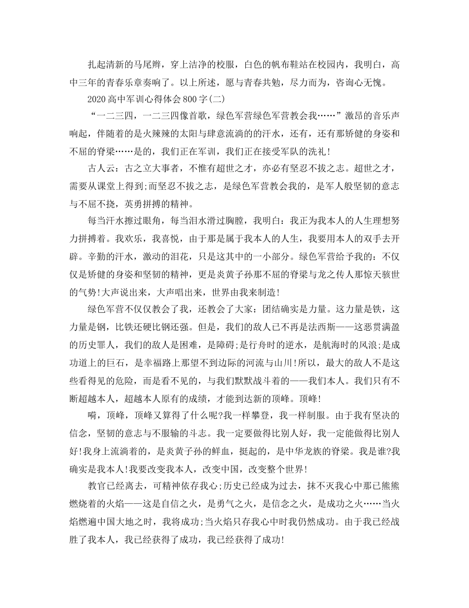 2024年高中军训参考心得体会800字五篇 _第2页