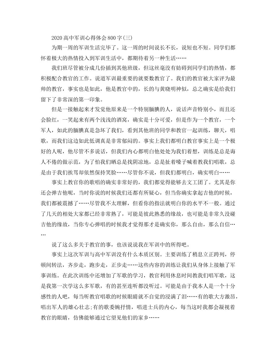 2024年高中军训参考心得体会800字五篇 _第3页