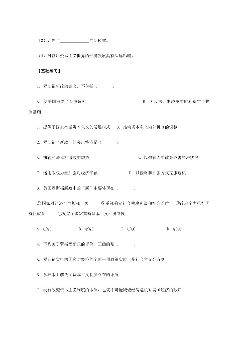 高中历史 第18课《罗斯福新政》学案 新人教版必修2-新人教版高一必修2历史学案_第2页