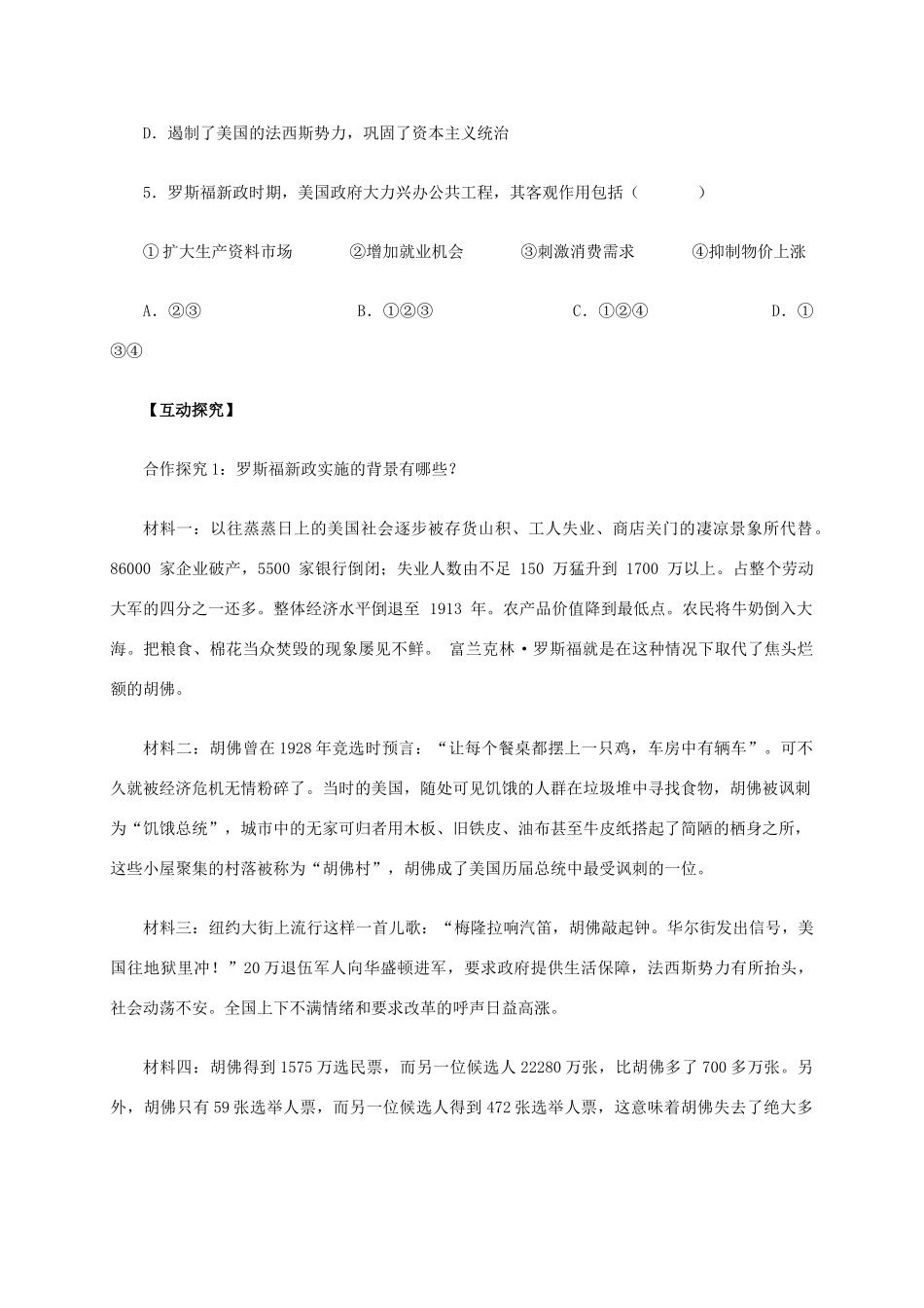 高中历史 第18课《罗斯福新政》学案 新人教版必修2-新人教版高一必修2历史学案_第3页