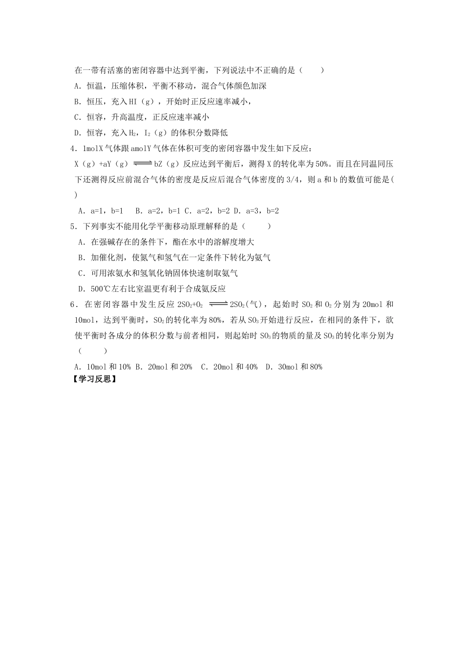 河津市第二中学高二化学 化学平衡移动学案_第2页