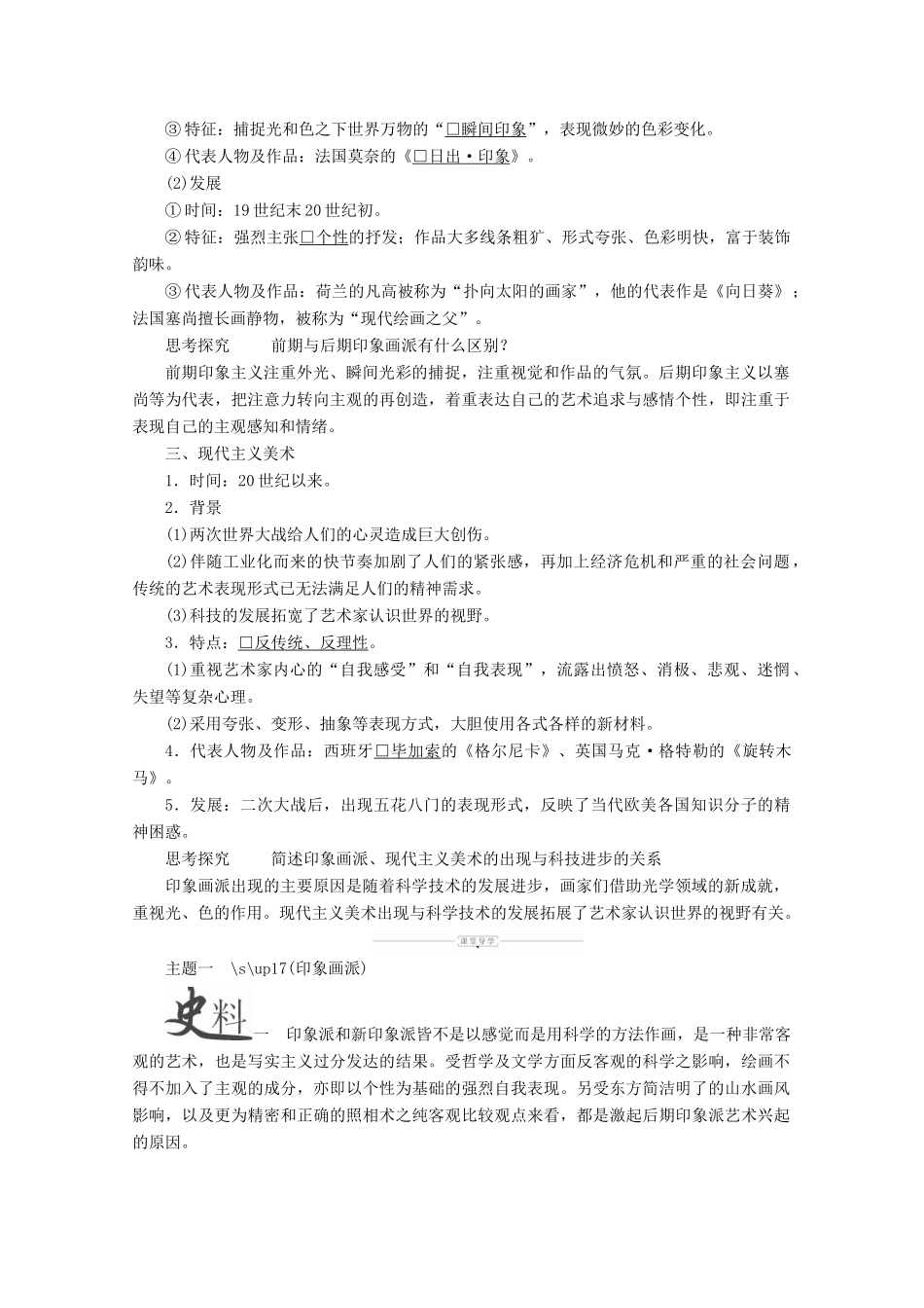 高中历史 第八单元 19世纪以来的世界文学艺术 第23课 美术的辉煌导学案 新人教版必修3-新人教版高二必修3历史学案_第2页