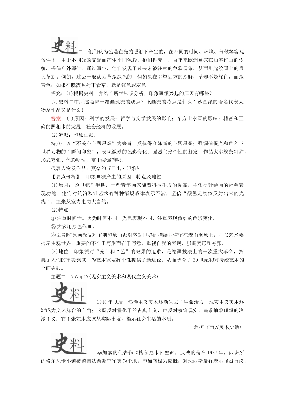 高中历史 第八单元 19世纪以来的世界文学艺术 第23课 美术的辉煌导学案 新人教版必修3-新人教版高二必修3历史学案_第3页