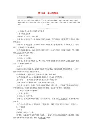 高中历史 第八单元 19世纪以来的世界文学艺术 第23课 美术的辉煌导学案 新人教版必修3-新人教版高二必修3历史学案