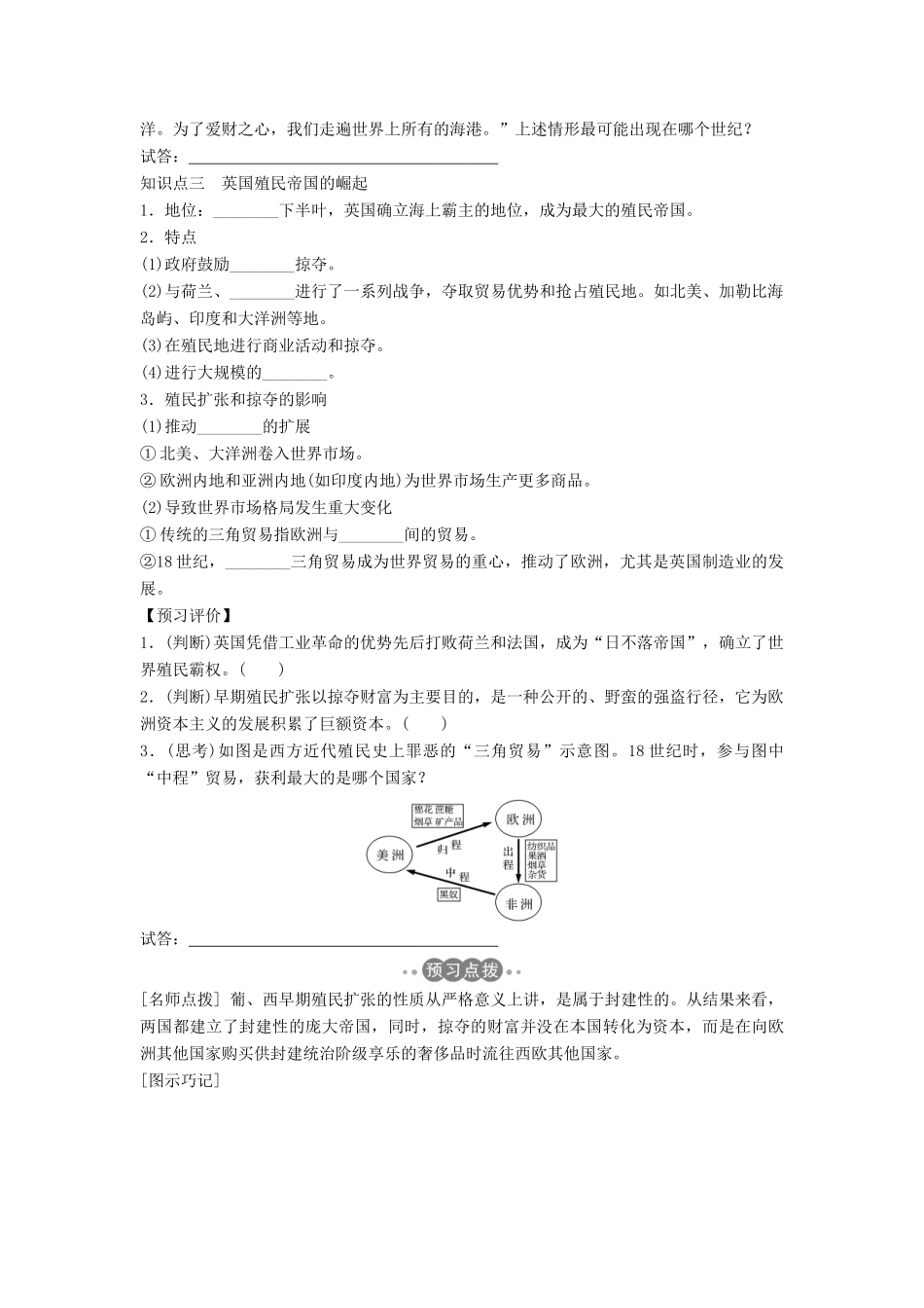 高中历史 第二单元 工业文明的崛起和对中国的冲击 2-8 欧洲的殖民扩张与掠夺学案 岳麓版必修2-岳麓版高一必修2历史学案_第2页