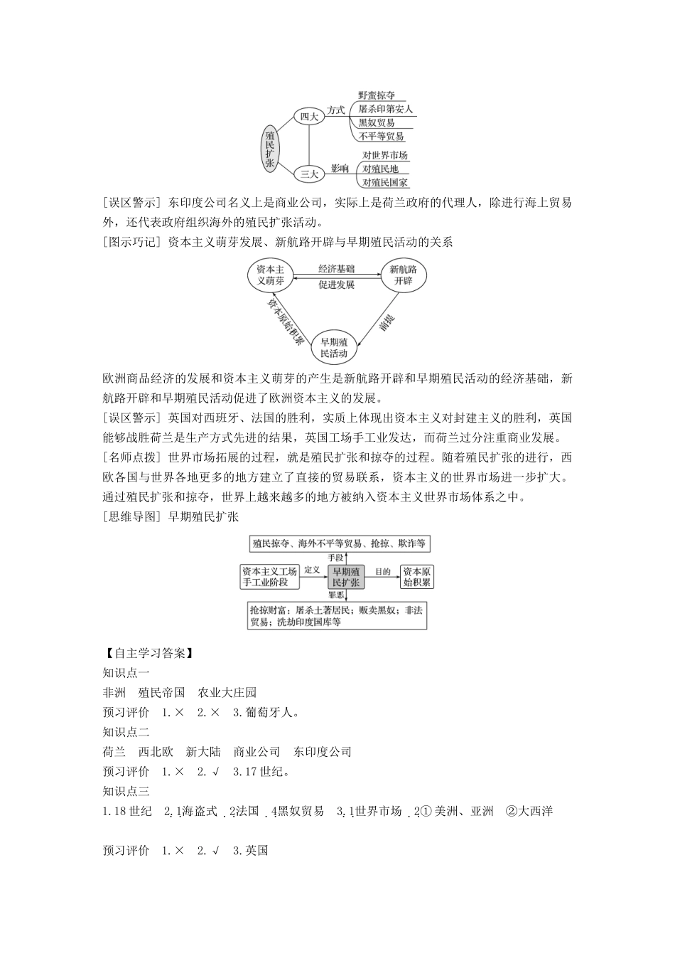 高中历史 第二单元 工业文明的崛起和对中国的冲击 2-8 欧洲的殖民扩张与掠夺学案 岳麓版必修2-岳麓版高一必修2历史学案_第3页