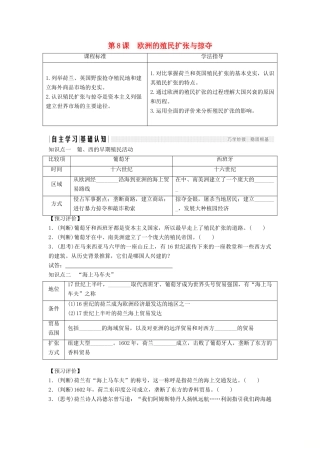 高中历史 第二单元 工业文明的崛起和对中国的冲击 2-8 欧洲的殖民扩张与掠夺学案 岳麓版必修2-岳麓版高一必修2历史学案