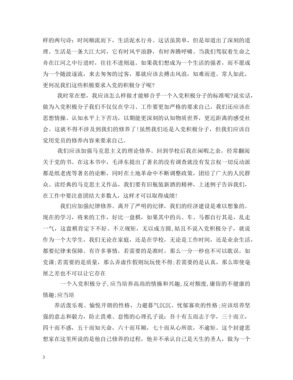 2024年2月思想汇报(1) _第3页