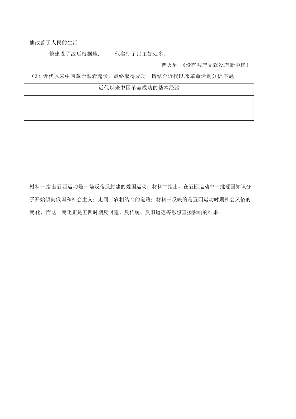 四川宜宾县双龙镇初级中学校高中历史《专题三第三节 新民主主义革命1》导学案 人民版必修1_第2页