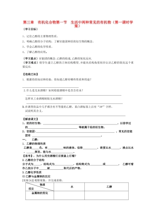 山东省临清市四校高中化学 第3章 第3节 生活中两种常见的有机物第1课时 乙醇学案 新人教版必修2