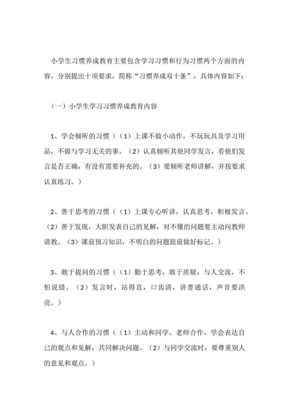 小学生学习习惯养成教育_第2页