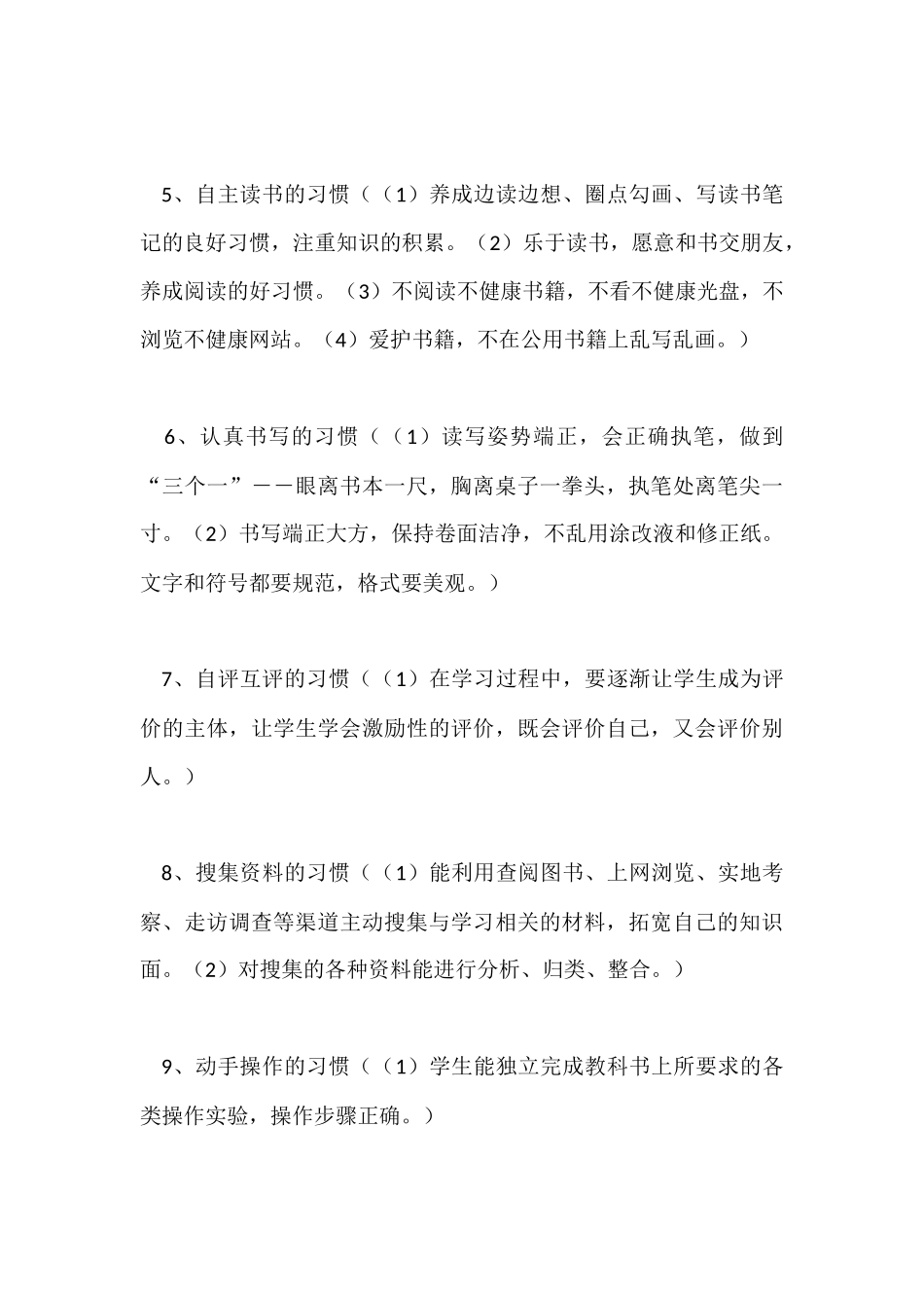 小学生学习习惯养成教育_第3页
