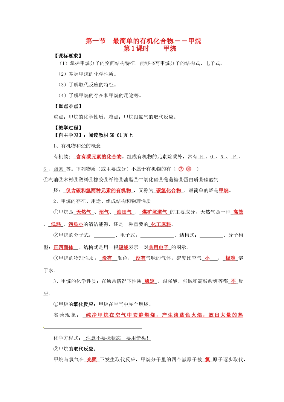 湖南省隆回县第二中学高中化学 甲烷1 甲烷导学案 新人教版必修2_第1页