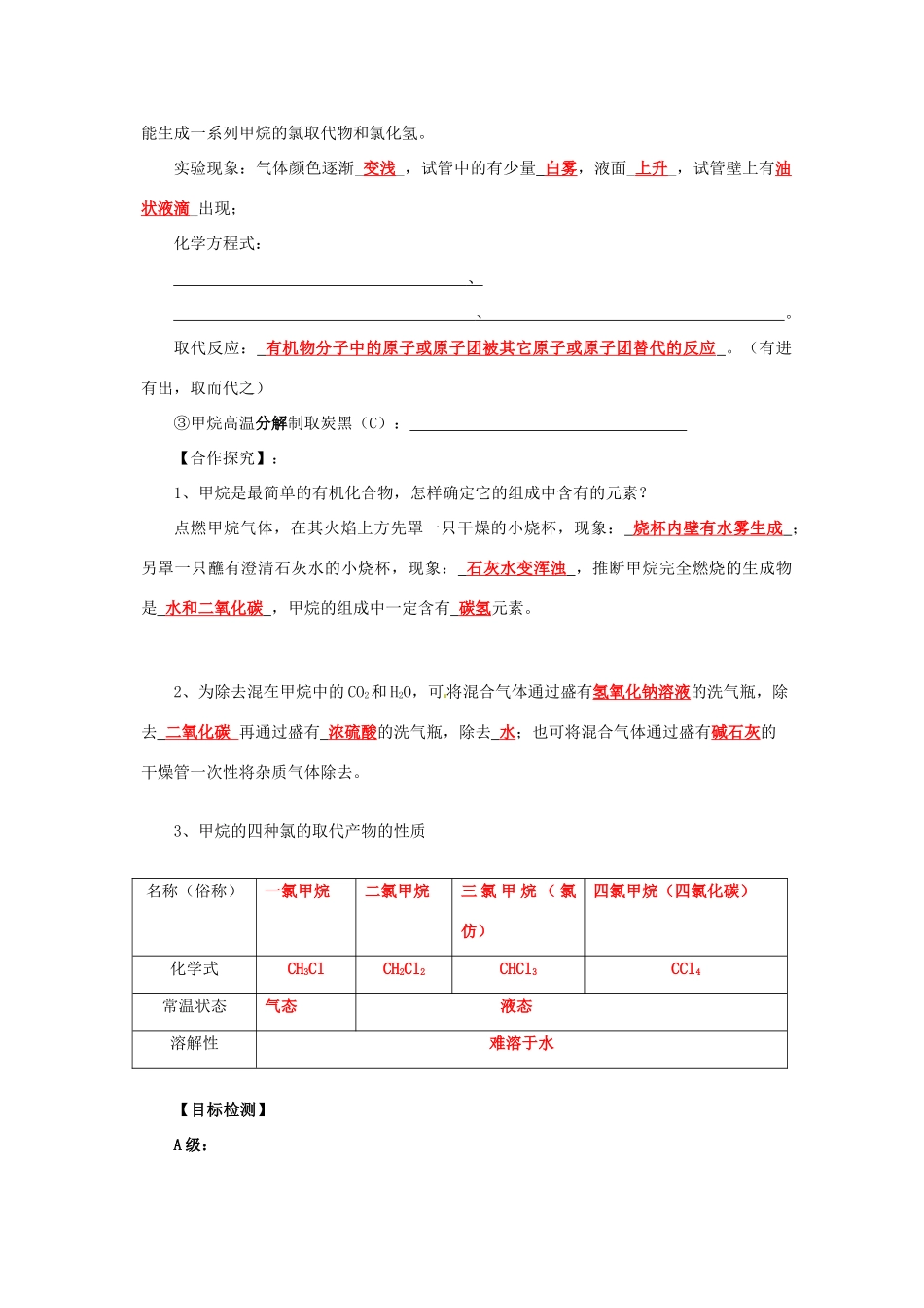 湖南省隆回县第二中学高中化学 甲烷1 甲烷导学案 新人教版必修2_第2页