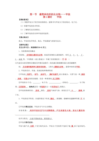 湖南省隆回县第二中学高中化学 甲烷1 甲烷导学案 新人教版必修2