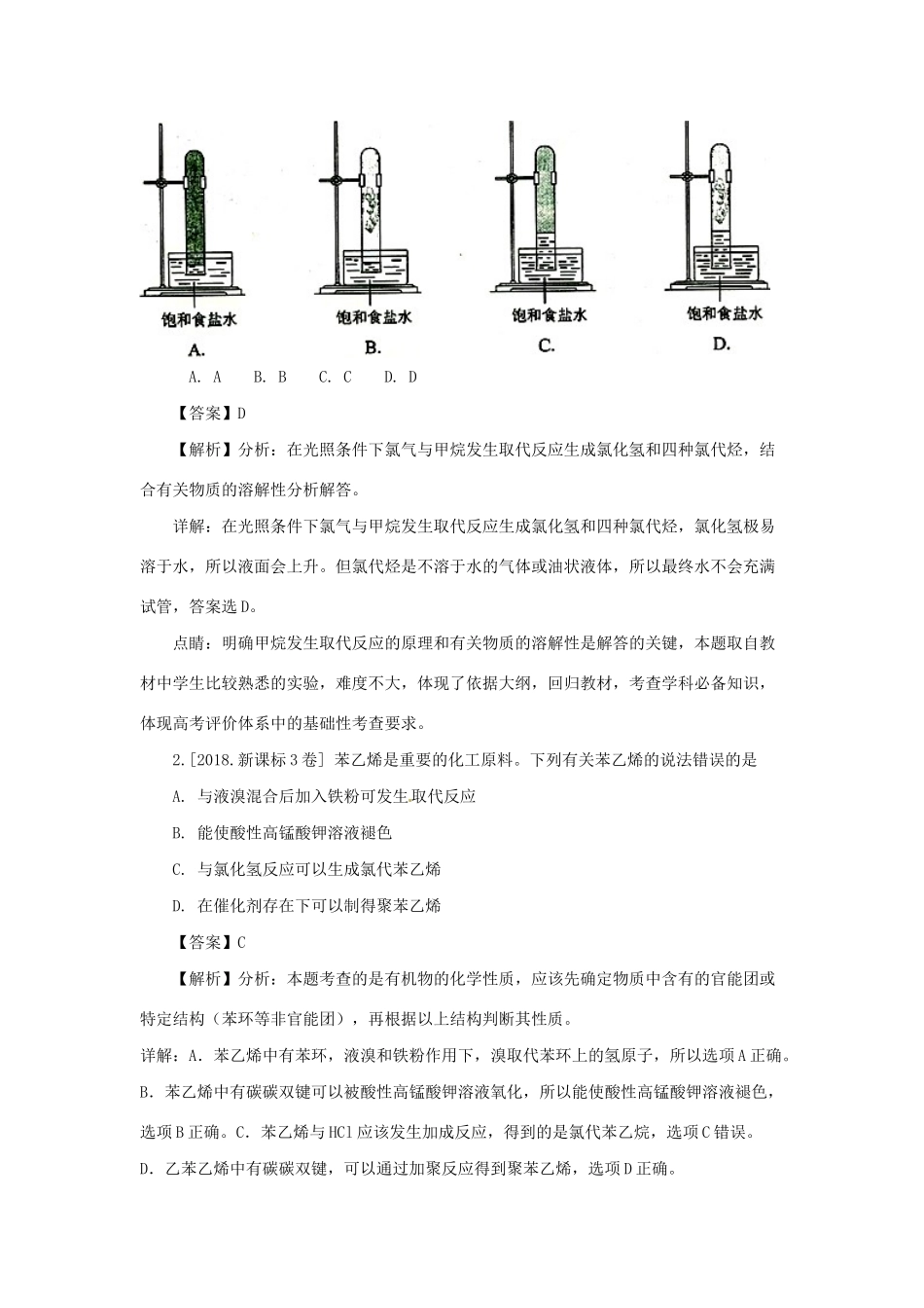 湖南省永州市高考化学二轮复习 课时28 有机选择题 第2课时学案-人教版高三全册化学学案_第2页