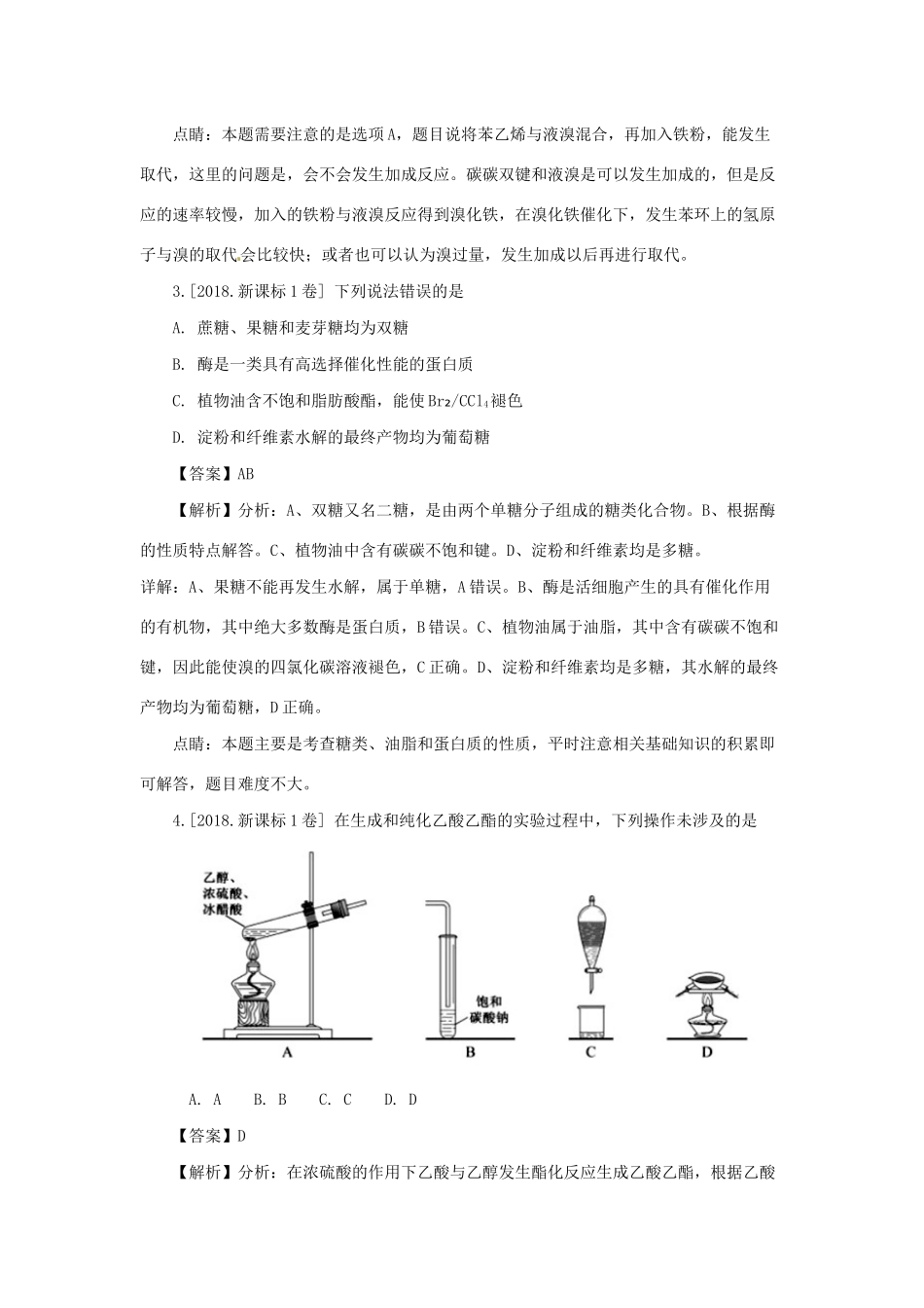 湖南省永州市高考化学二轮复习 课时28 有机选择题 第2课时学案-人教版高三全册化学学案_第3页