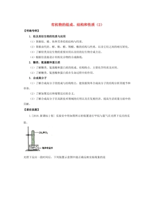 湖南省永州市高考化学二轮复习 课时28 有机选择题 第2课时学案-人教版高三全册化学学案