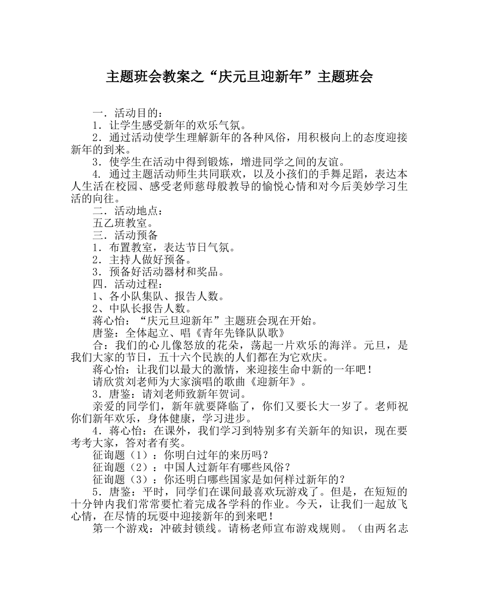 “庆元旦迎新年”主题班会 _第1页