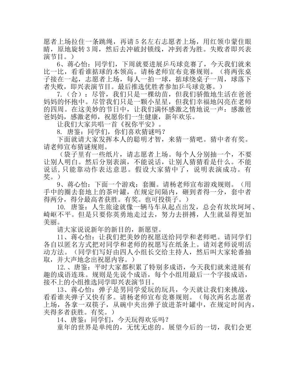 “庆元旦迎新年”主题班会 _第2页