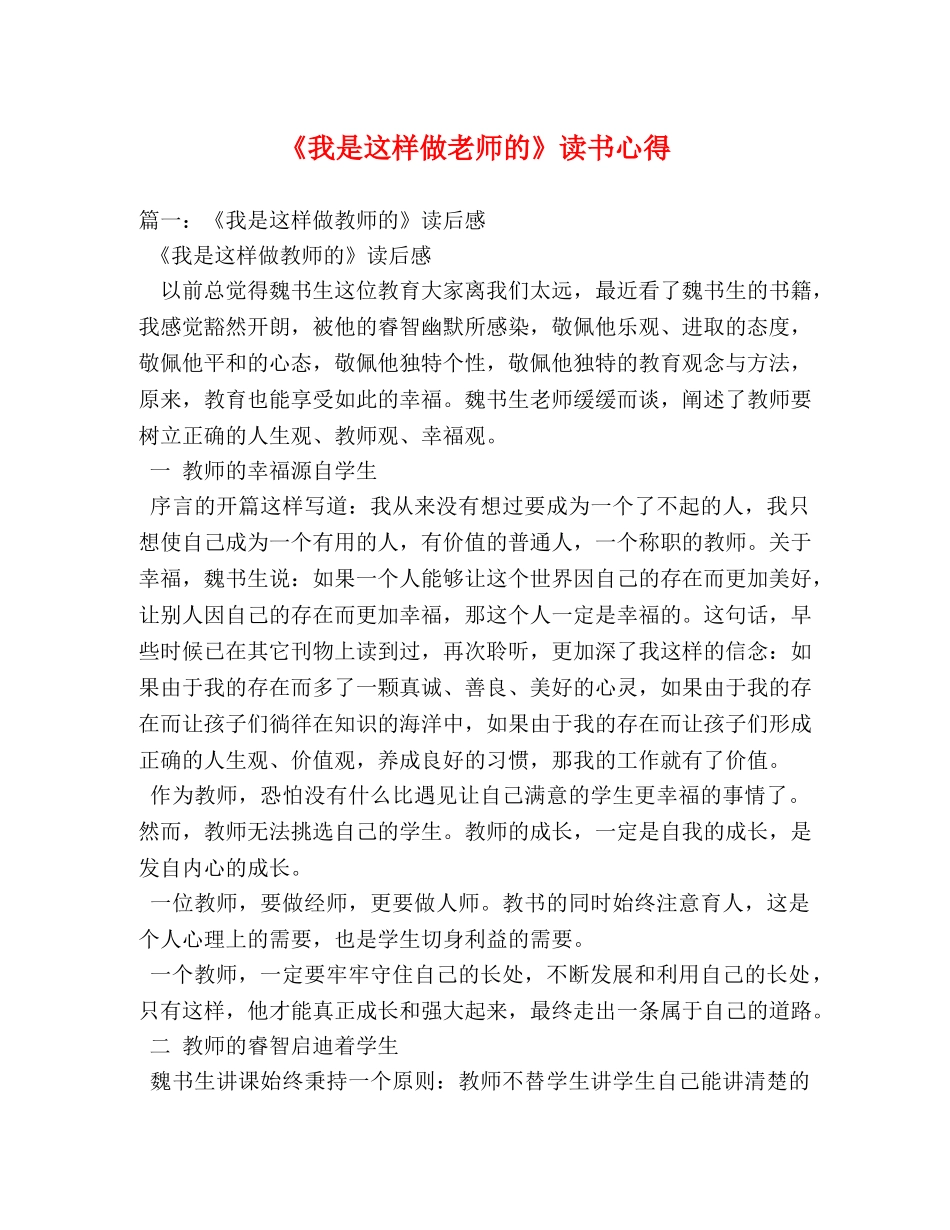 《我是这样做老师的》读书心得 _第1页