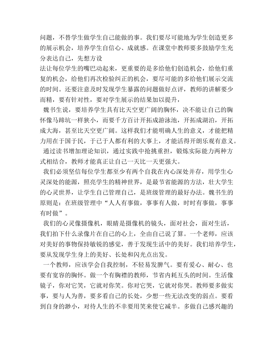 《我是这样做老师的》读书心得 _第2页