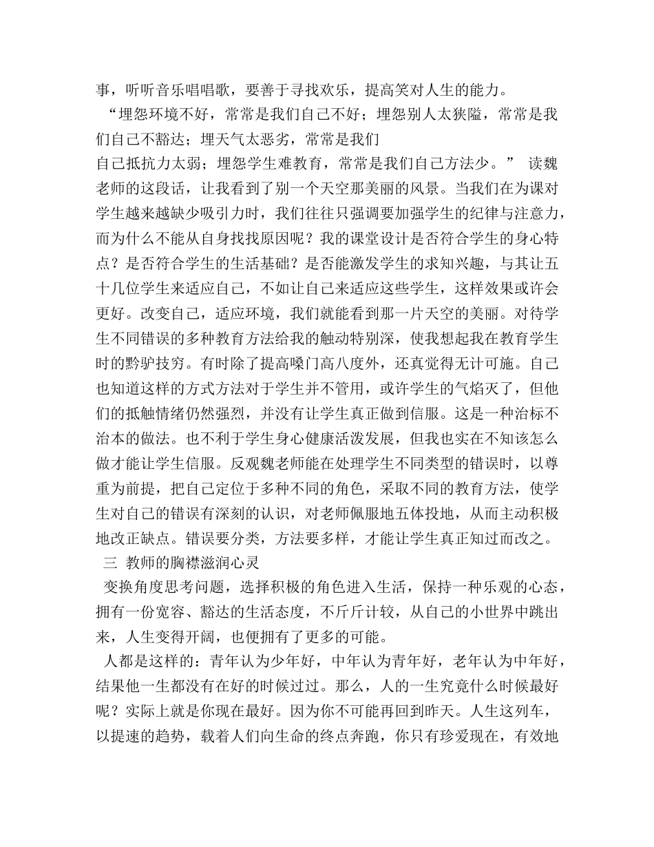 《我是这样做老师的》读书心得 _第3页