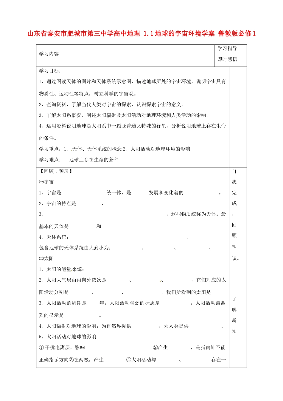 山东省泰安市肥城市第三中学高中地理 1.1地球的宇宙环境学案 鲁教版必修1_第1页