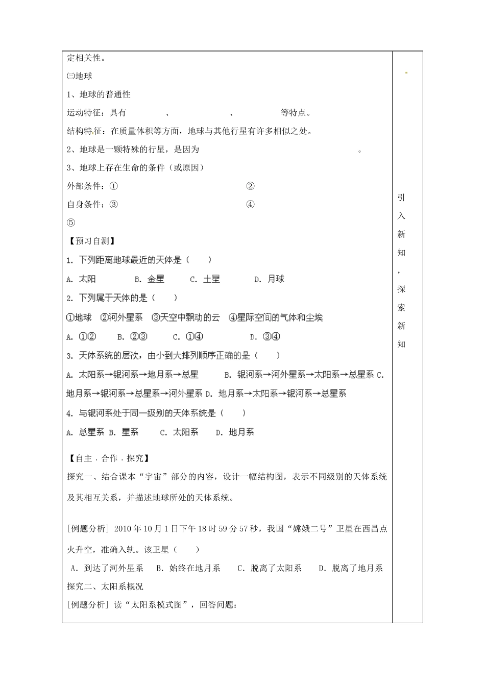 山东省泰安市肥城市第三中学高中地理 1.1地球的宇宙环境学案 鲁教版必修1_第2页