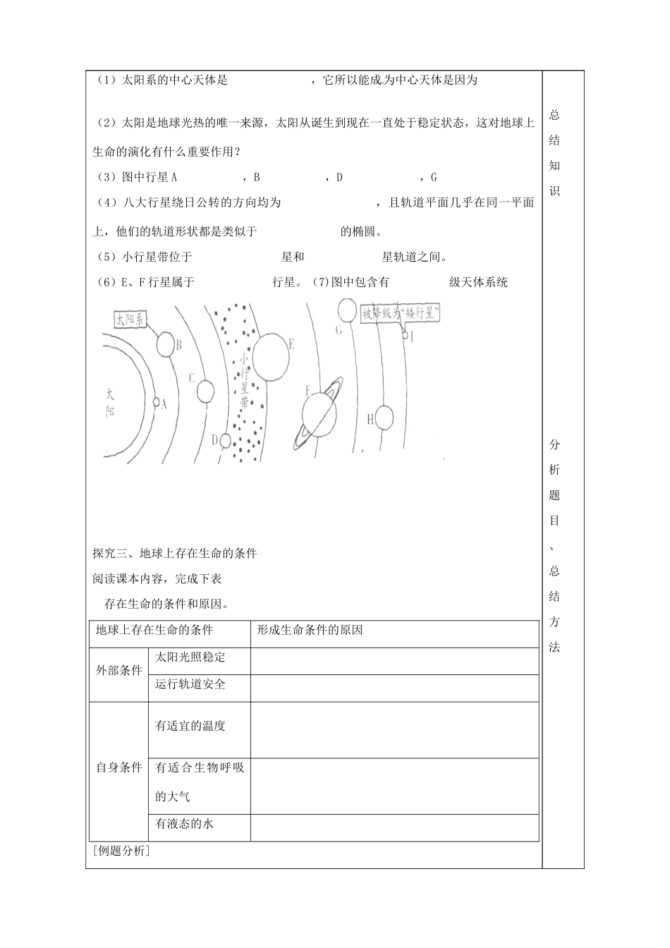 山东省泰安市肥城市第三中学高中地理 1.1地球的宇宙环境学案 鲁教版必修1_第3页