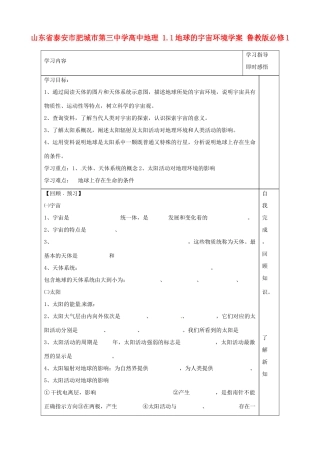 山东省泰安市肥城市第三中学高中地理 1.1地球的宇宙环境学案 鲁教版必修1