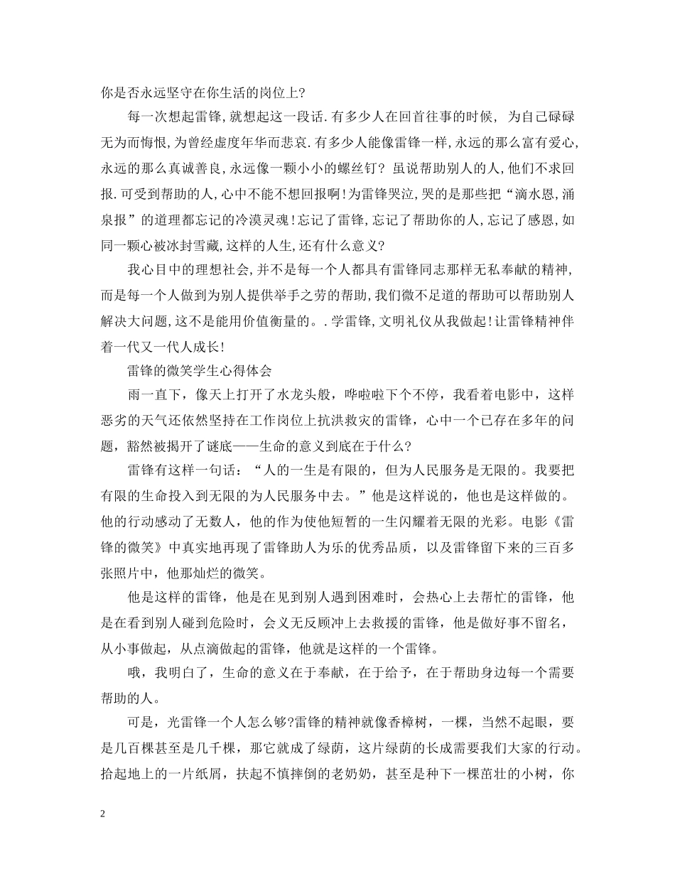 2024雷锋的微笑观后感800字怎么写 雷锋的微笑学生心得体会 _第2页