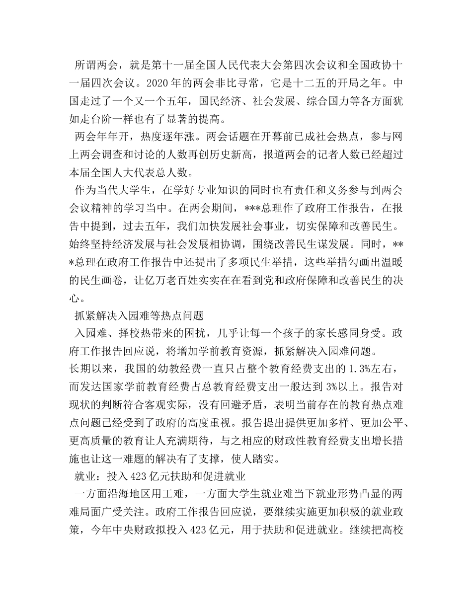 2024年7月思想汇报(2) _第2页