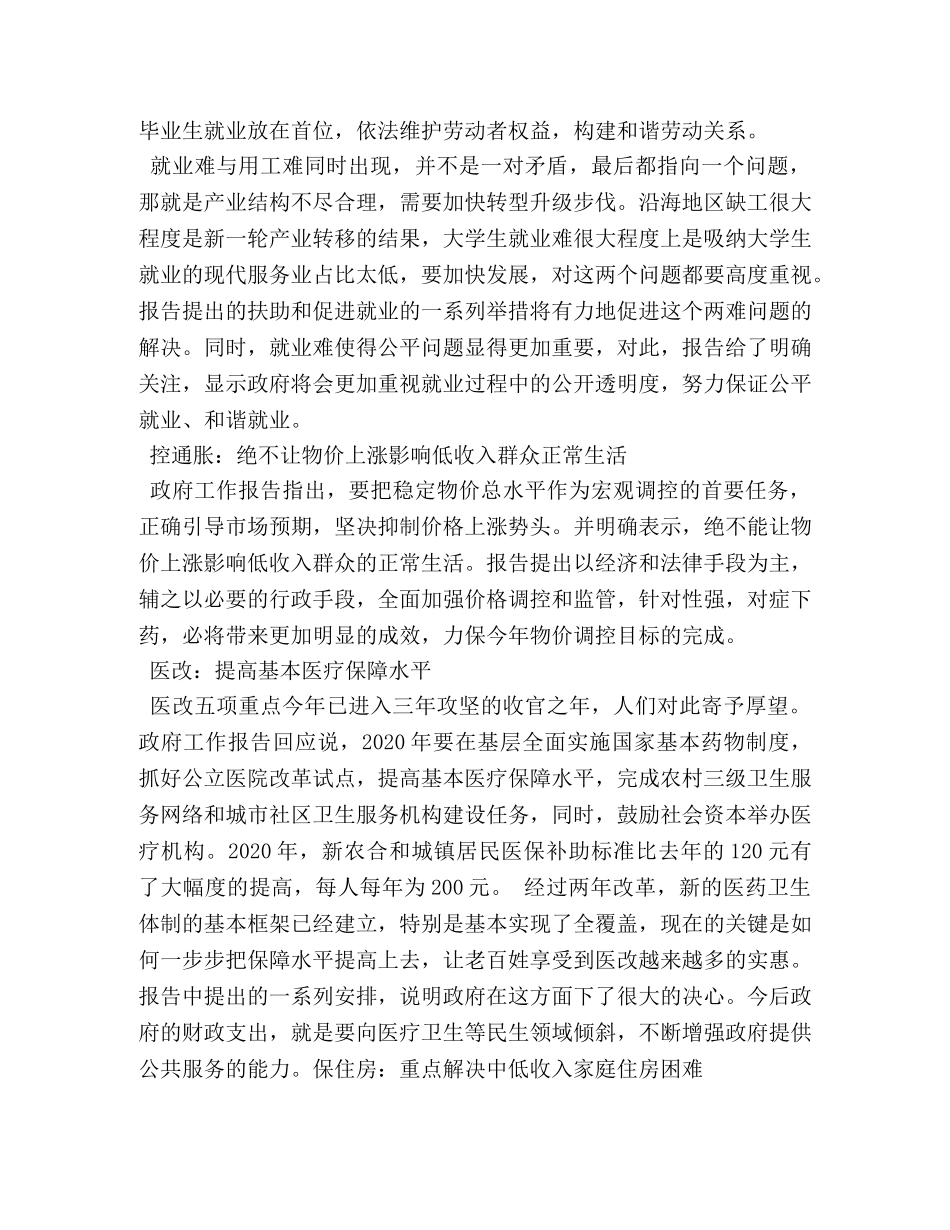 2024年7月思想汇报(2) _第3页