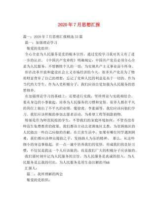 2024年7月思想汇报(2) 
