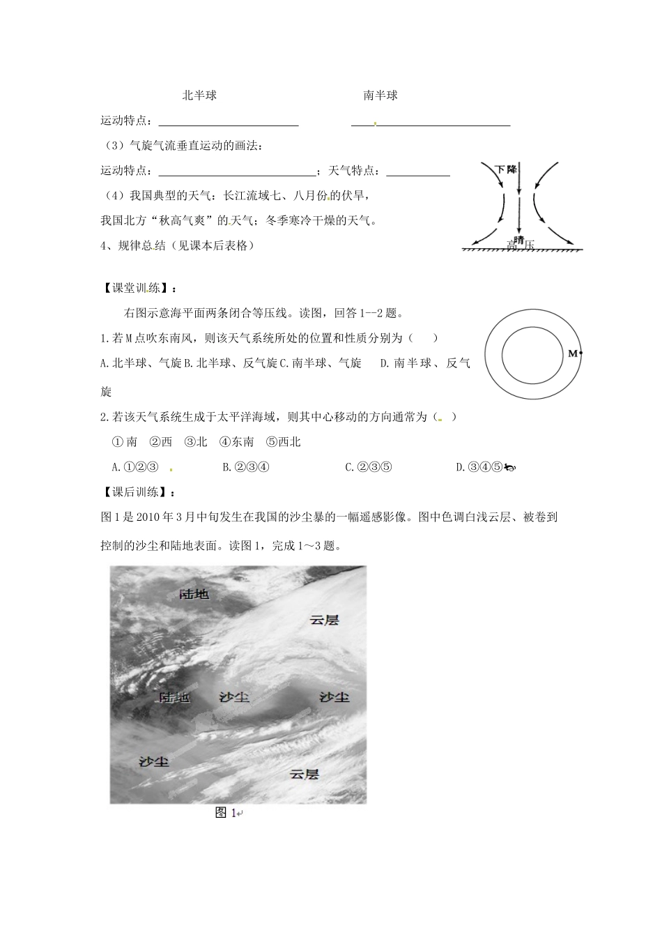 浙江省安吉县振民中学高三地理《气旋反气旋》学案 _第2页